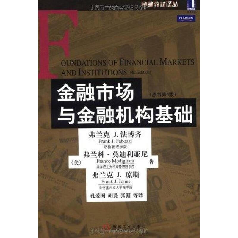 金融市场与金融机构基础怎么样,好用不?