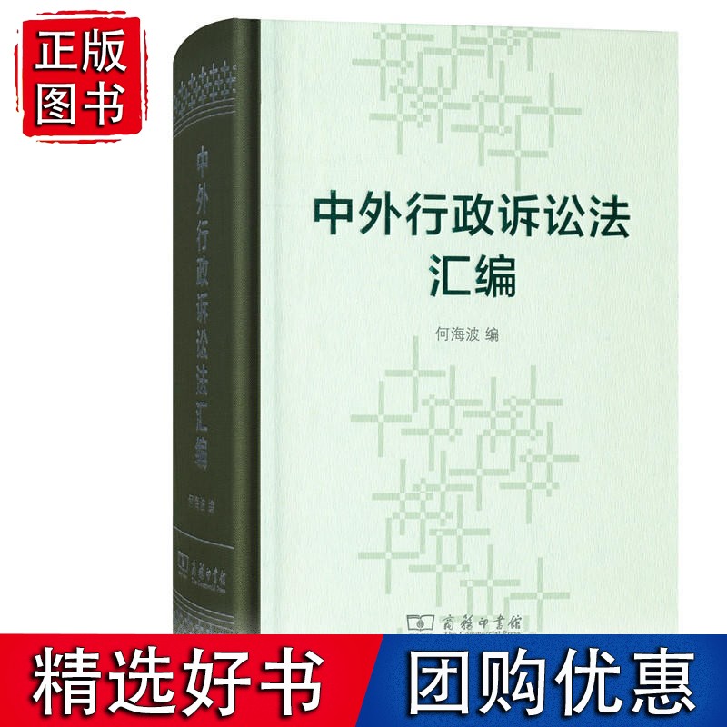中外行政诉讼法汇编