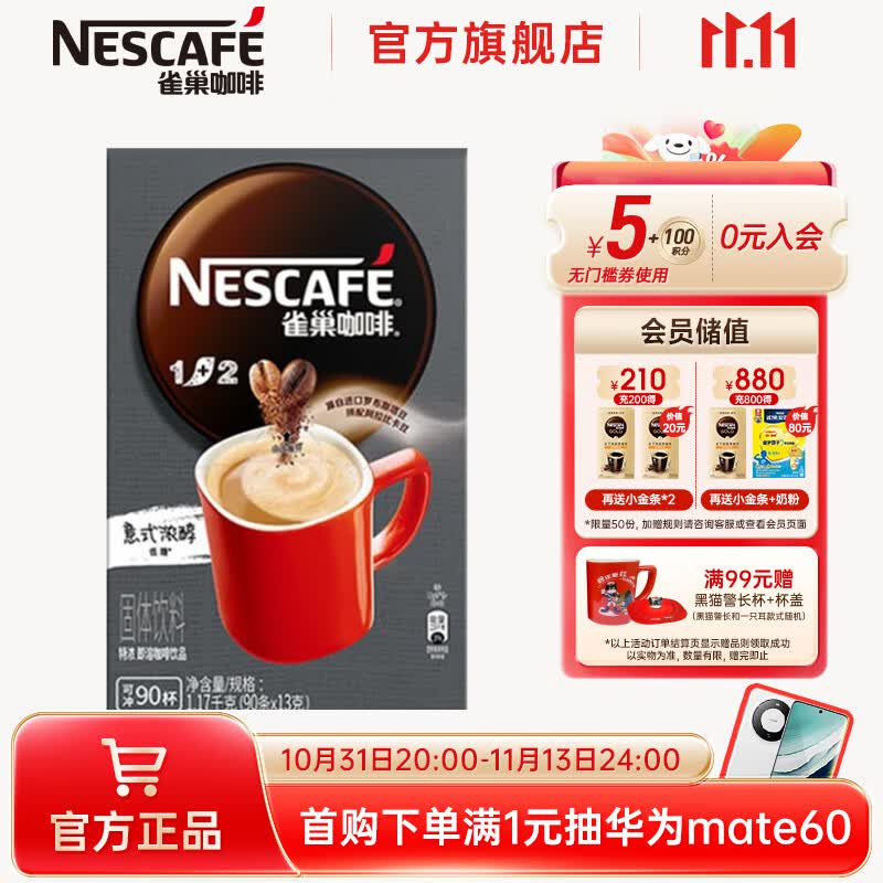 雀巢（Nestle）咖啡1+2原味速溶咖啡 三合一微研磨咖啡粉 低糖醇香特浓 特浓13gx90条共1170克使用感如何?