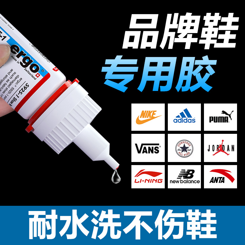 ergo【瑞士进口】补鞋胶水软性树脂胶防水粘鞋专用胶水强力胶鞋胶粘皮鞋运动鞋修鞋底胶粘鞋胶 补鞋胶