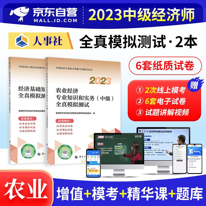 【单本】中级经济师2023教材配套 全真