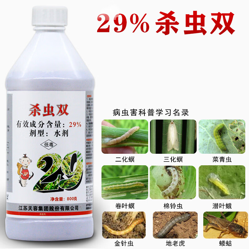 水稻专用农药杀虫双水稻杀虫剂卷叶螟蛾二化螟钻心虫杀虫剂专用药 800