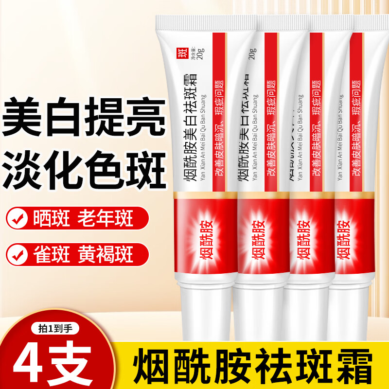 ZiBeak美白祛斑霜4盒装 烟酰胺祛斑肤研美白淡化斑点去斑提亮肤色