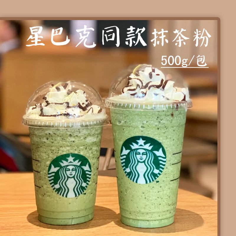 日式宇治抹茶粉 星冰乐巴克可可粉 速溶热冲饮烘焙奶茶店专用原料