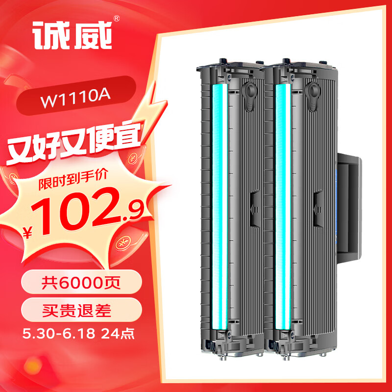 诚威适用hp136w硒鼓laser108w惠普laser mfp 136nw墨盒110a墨粉136wm