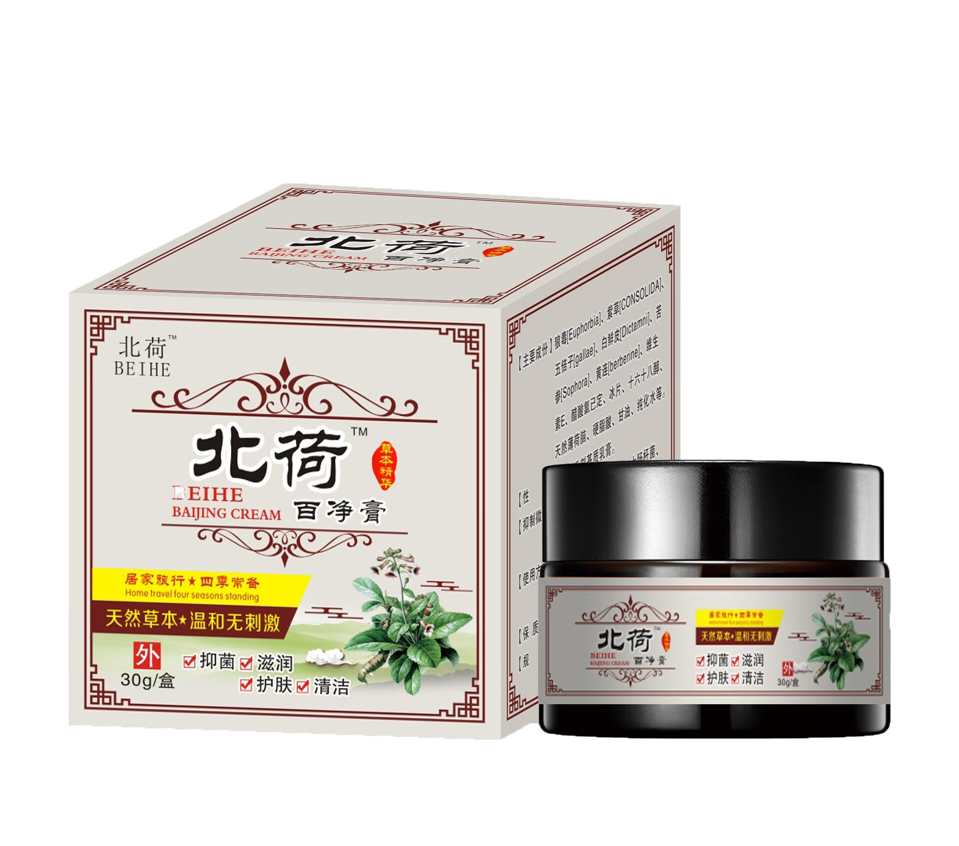 百净膏30g乳膏皮肤外用软膏 北荷百净膏