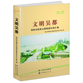 文明吴都