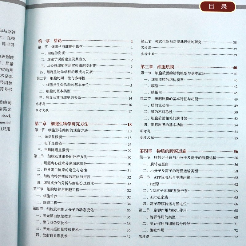 细胞生物学+细胞生物学考研精解详情图