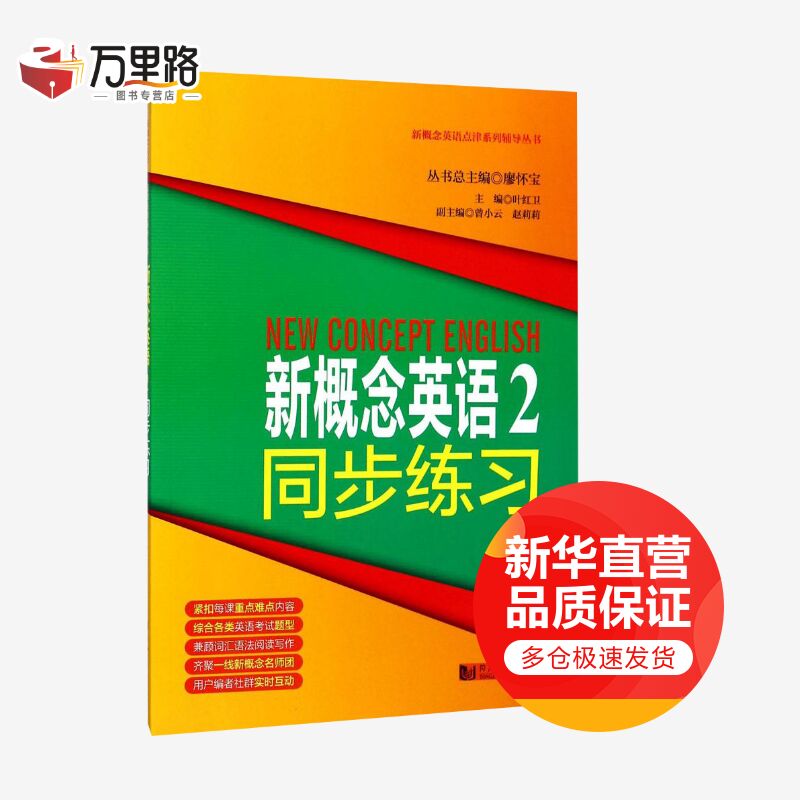 新概念英语(2)同步练习