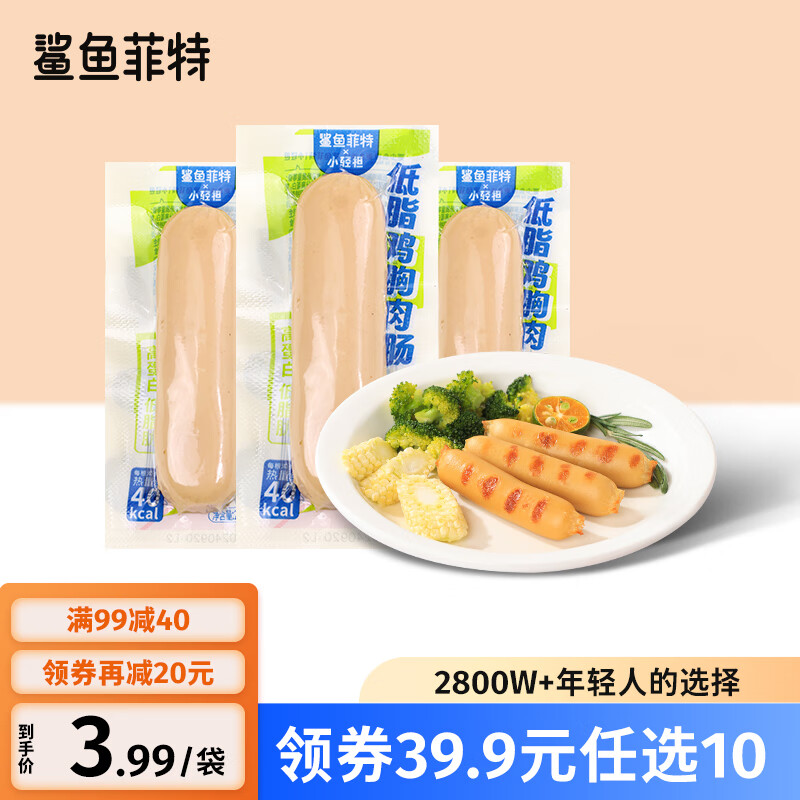 鲨鱼菲特X小轻担【优选10件】鸡胸肉丸鸡肉肠鸡腿健身轻食代餐办公室零食 鸡肉肠25g*2根