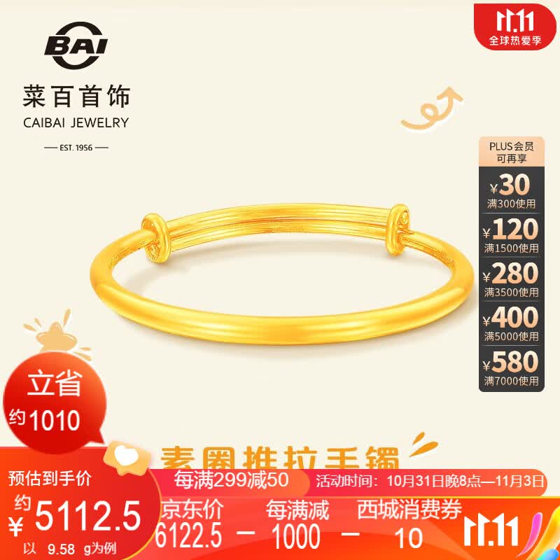 菜百首饰 黄金手镯 足金简约抛光 推拉式  儿童手镯  新生儿 计价 HJ 足金手镯 约8.95g使用感如何?