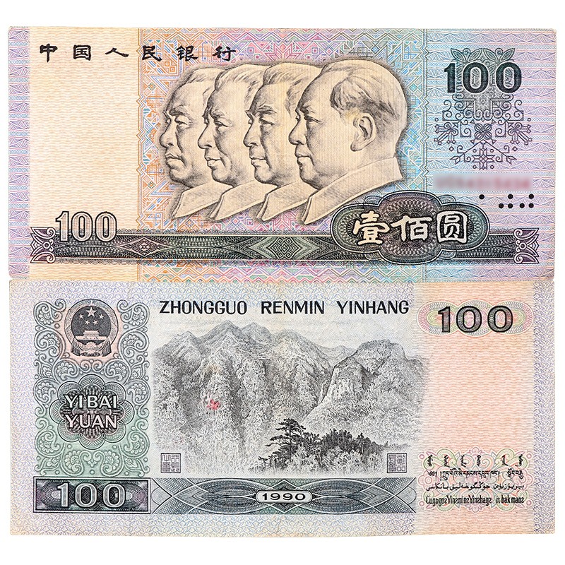 第四套人民币水印图案图片