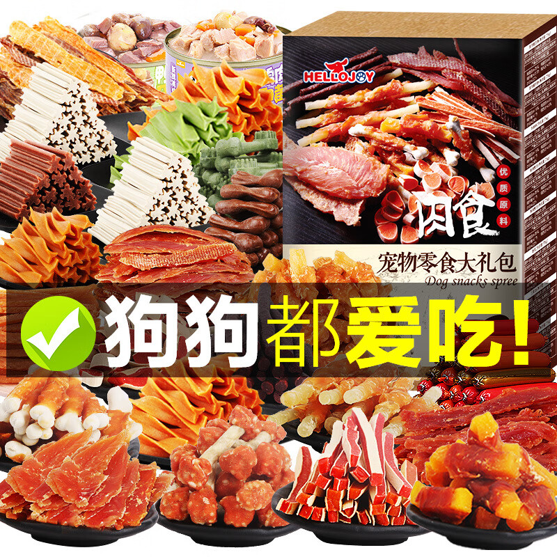 HELLOJOY寵物狗狗零食大禮包磨牙棒訓狗泰迪金毛比熊博美柯基小型 1盒 袋裝混合9種零食禮包1250g（店長推薦