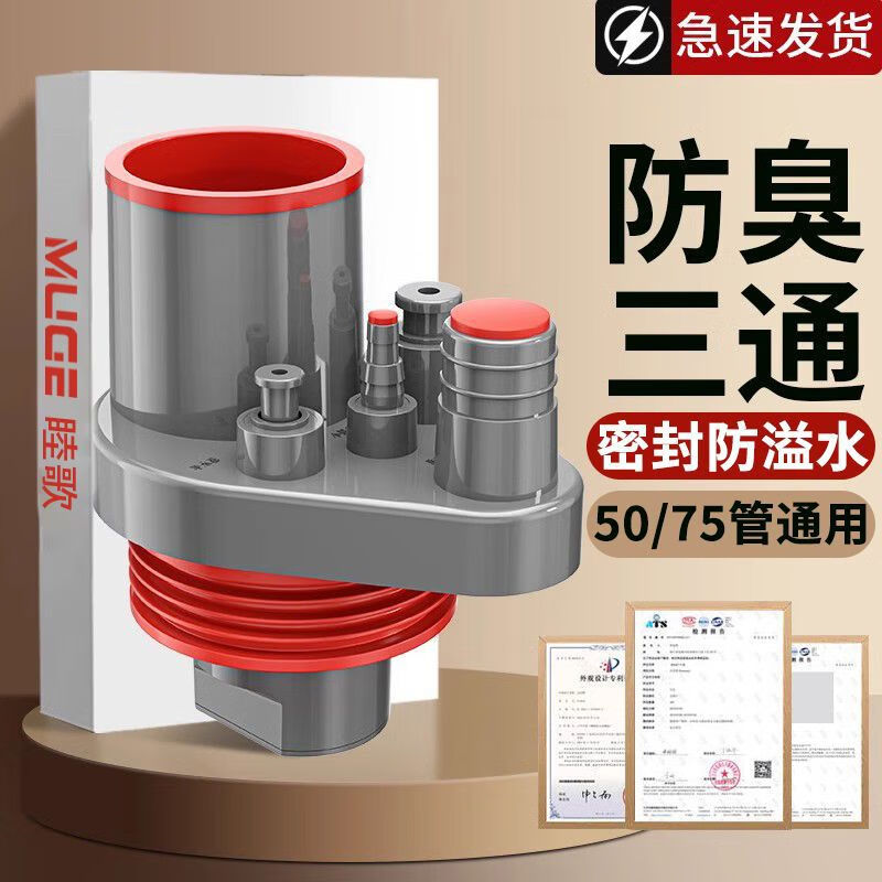 厨房下水管净水器三通接头水槽洗菜盆洗碗机排水管三头通防臭 【一套搞定】省空间防臭-5075管通用【白红】五