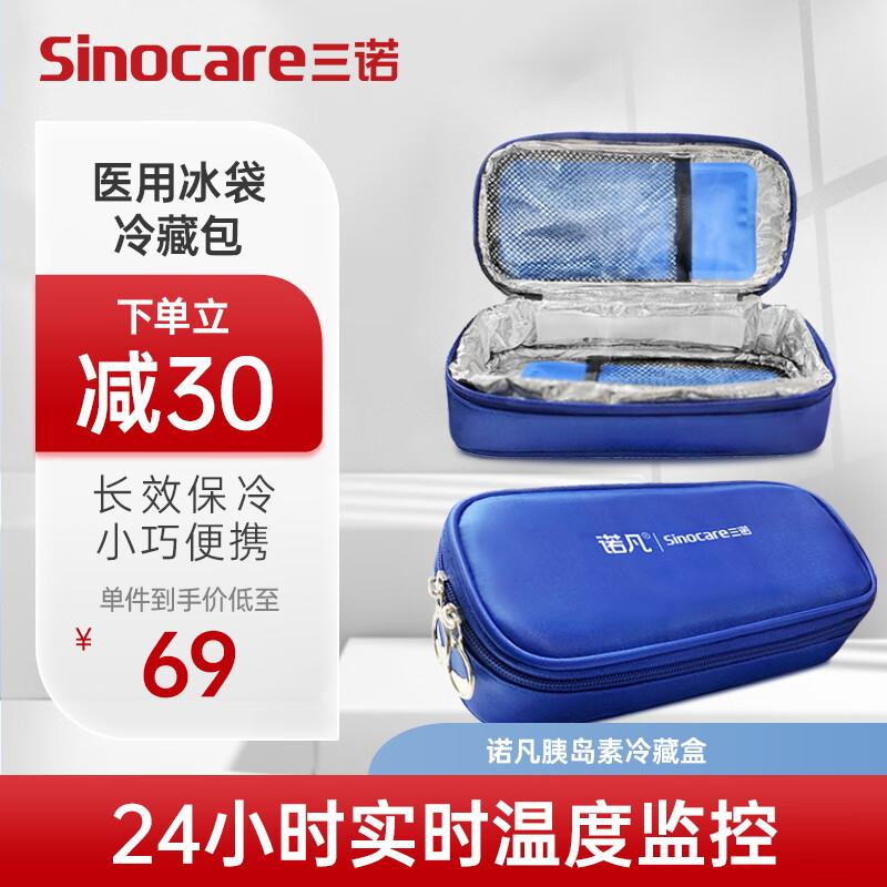三诺（Sinocare）诺凡冷藏盒冷藏包 冰袋医用便携式 保冷免充电 送冰袋