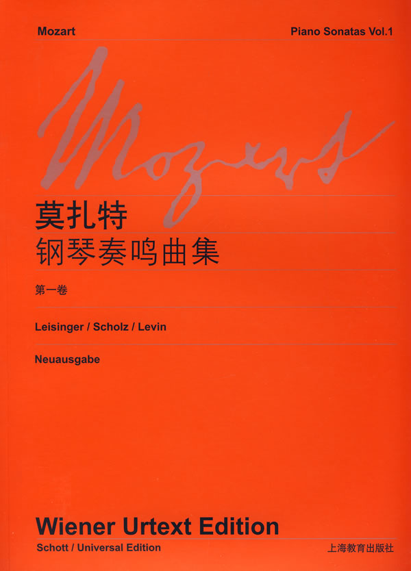 【书】莫扎特钢琴奏鸣曲集(第1卷) [奥地利]莫扎特 维