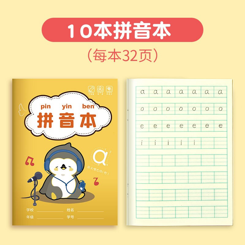 六品堂卡通作业本田字格本拼音本生字本数学小学生语文幼儿园一年级本子全国统一标准写字本练字本 拼音本10本