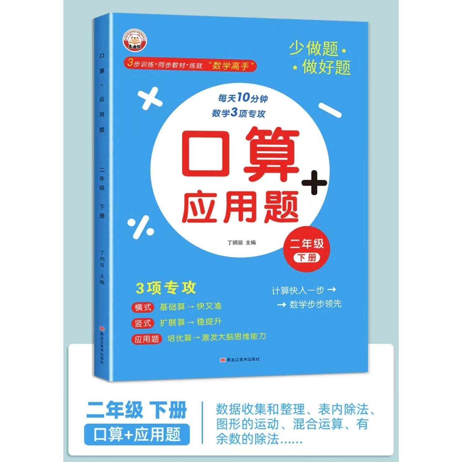 【严选】口算应用题一二三年级上册下册每天10分钟口算题卡人教版同步教材 口算+应用题2年级下册 无规格