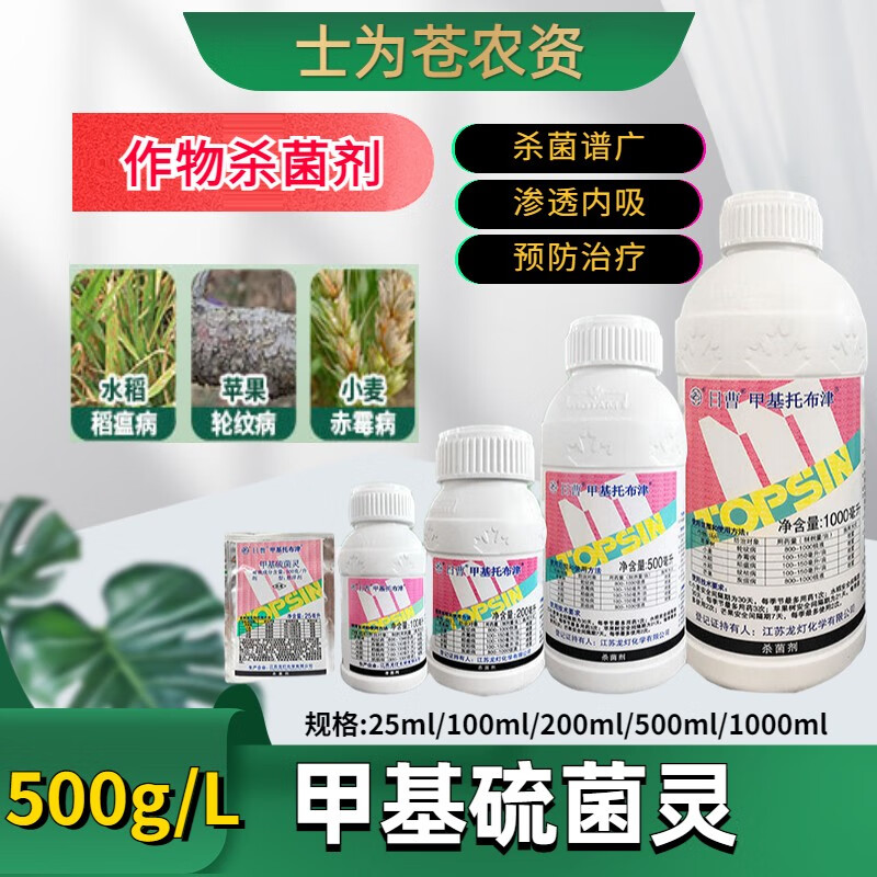 正远日曹甲基托布津甲基硫菌灵甲托绿植多肉蔬菜轮纹赤霉病农药剂 100