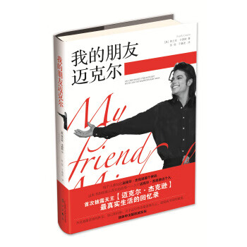 我的朋友迈克尔【正版】