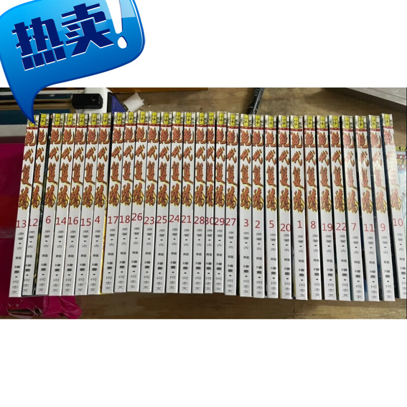 全彩漫画 绝代双骄1-30册 超清全集177卷已完结32开 全新 24小时发货
