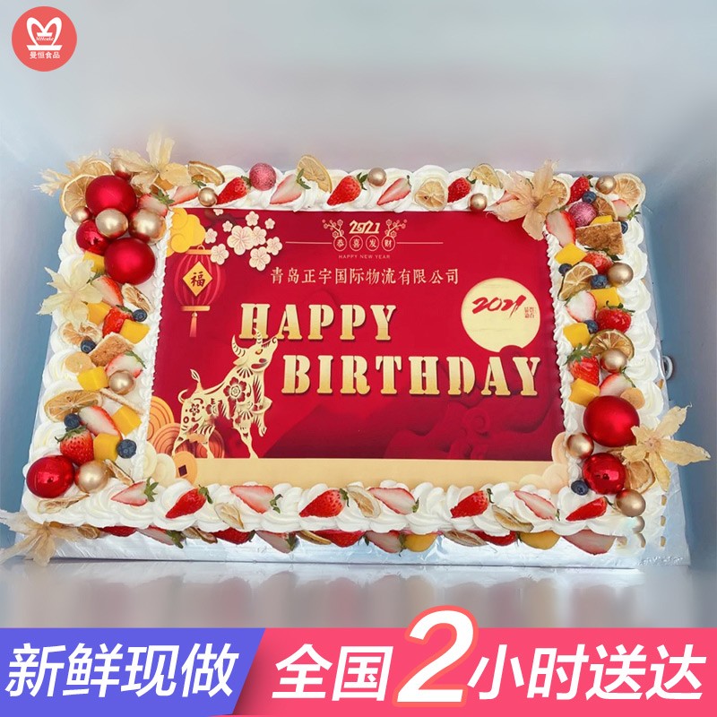生日蛋糕同城配送全国定制公司聚会企业周年庆数码蛋糕logo文案可设计