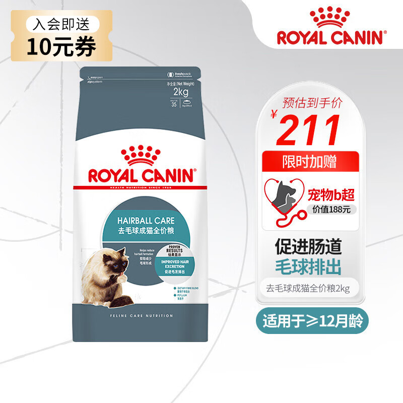 皇家（ROYAL CANIN）猫粮去毛球成猫全价粮 呵护肠道促进毛球排出 IH34 【单包尝鲜】2kg