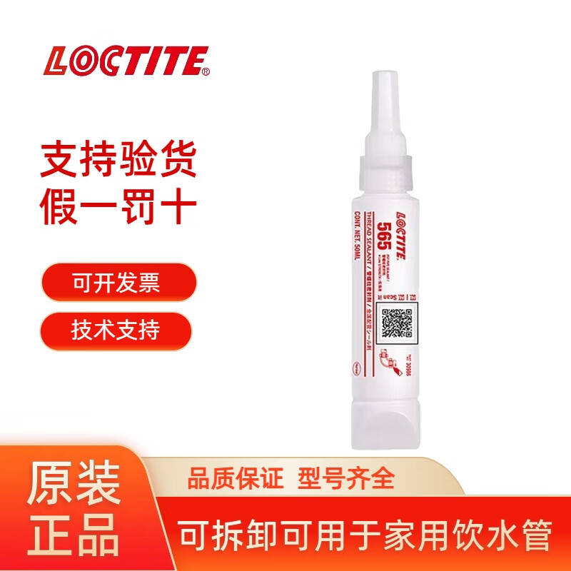 乐泰542/569/565胶水管螺纹密封胶545 577 586 567生料带572魔绳55 LOCTITE 565-50ml