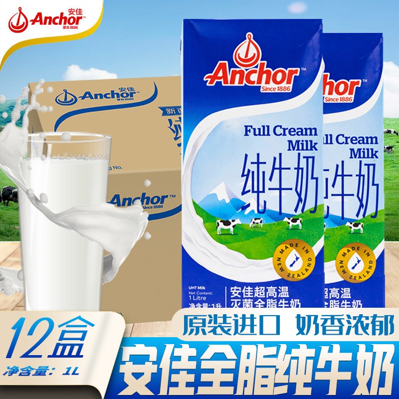 安佳全脂纯牛奶1l大瓶装新西兰进口成人青少年牛奶学生营养早餐奶乳