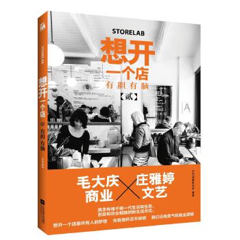 想开一个店-有胆有脑-贰