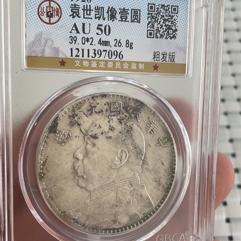 礼祥瑞 银元光洋纪念币裸币 中华民国袁大头公博评级银元真银币大洋壹