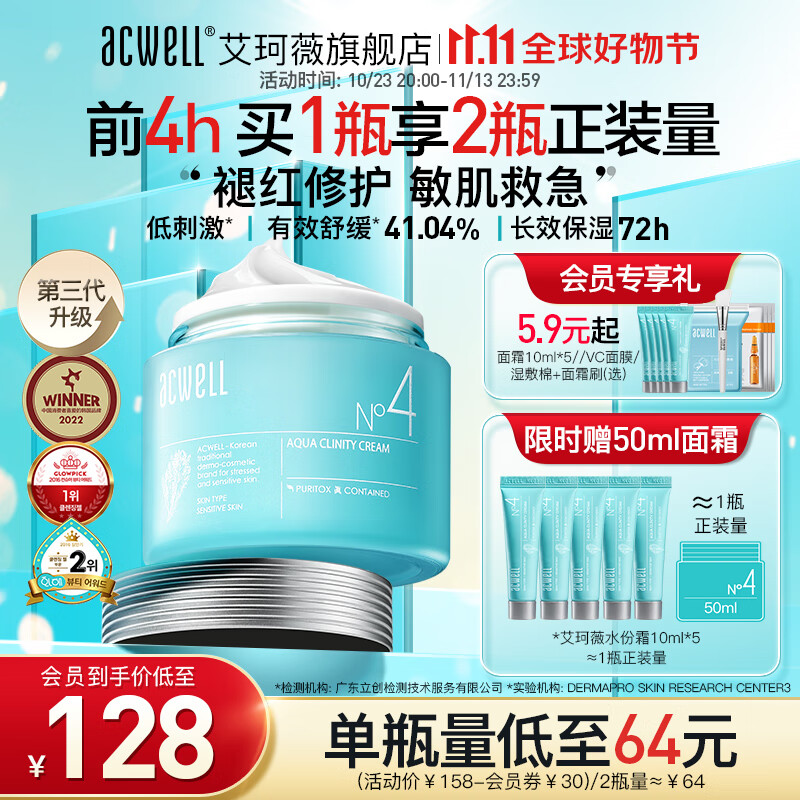 艾珂薇（ACWELL） 第三代N4面霜敏感肌舒缓修红换季救急熬夜滋润补水保湿霜 【升级】N4面霜50ml 50g高性价比高么？