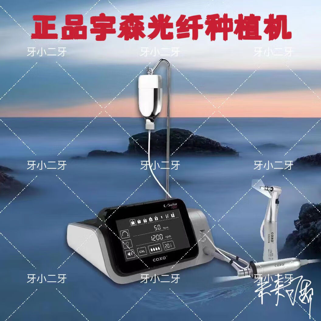 牙科口腔设备宇森种植机二代带光一把原装带光手机标配宇森种植机