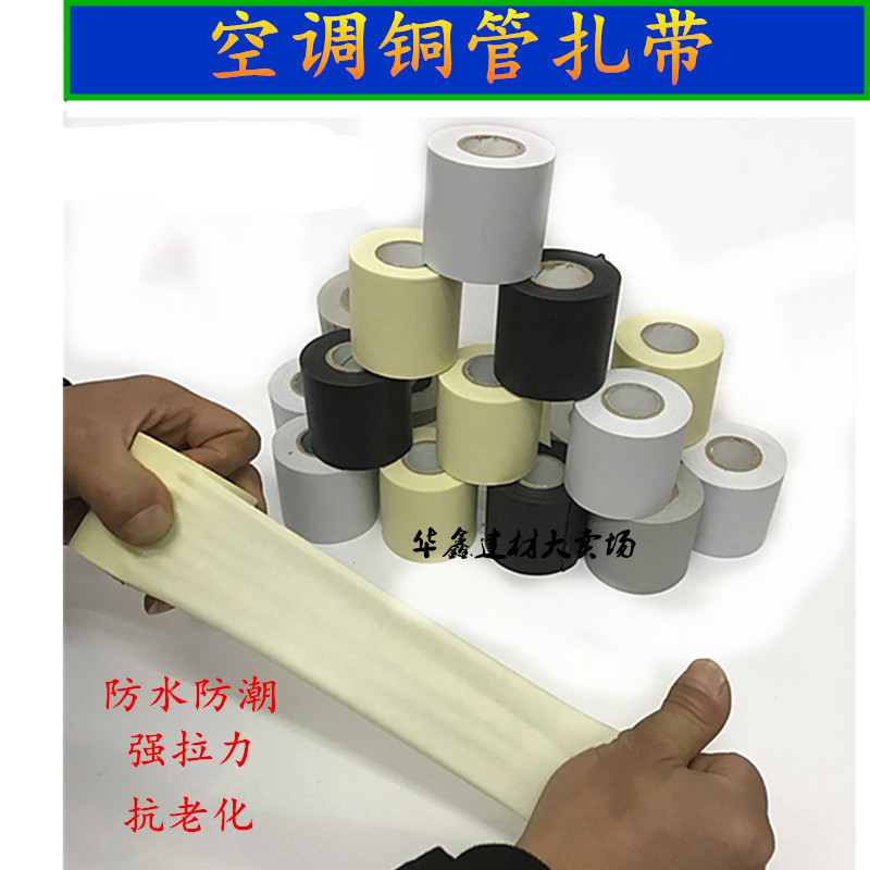 铜管保温管包扎带防水缠绕胶带绑带布空调管子 米黄色一卷价格(6cm宽)