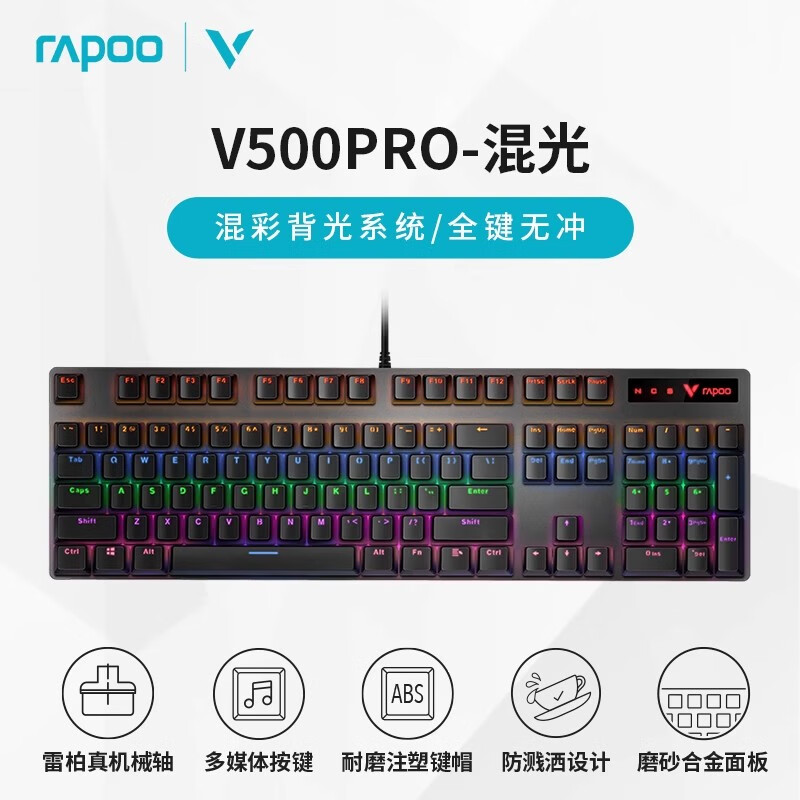 雷柏(rapoo)v500pro机械键盘黑青茶红轴游戏电竞台式笔记本电脑 1