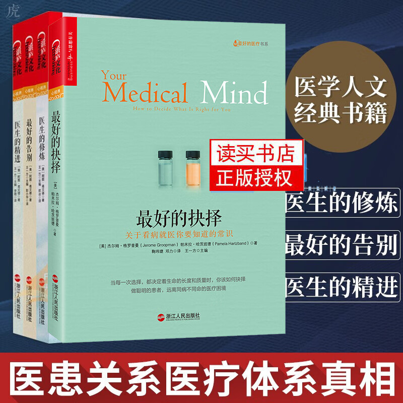 正版\/全4册\/医生的精进+医生的修炼+最好的告别+最好的抉择\/阿图葛文德社会科学 最好的告别三部曲Y 预售
