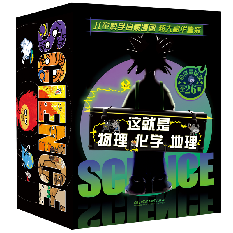 26本套餐!物理化学地理百科漫画套装价格历史、销量趋势及榜单排名分析