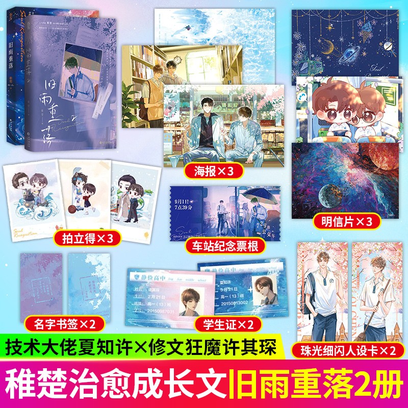 旧雨重落1+2 稚楚著 双男主校园成长治愈小说已完结原名《be狂魔求生系统》  书籍 套装 k高性价比高么？
