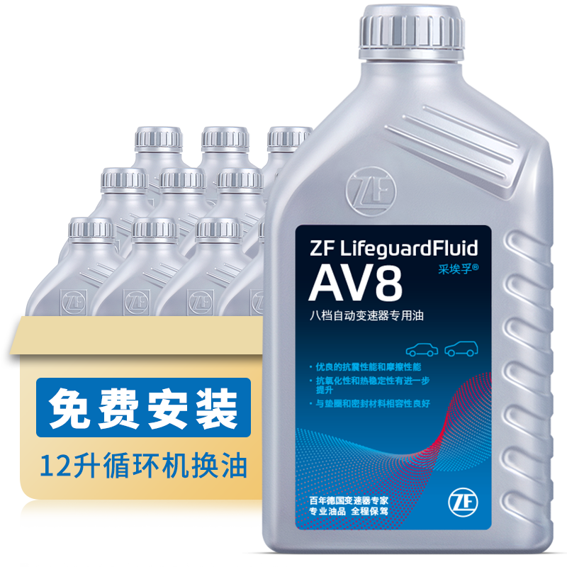 采埃孚(ZF)AV8全合成ATF自動(dòng)變速箱油/波箱油12升循環(huán)機換油適用老款8速途銳Q7卡宴/豐田皇冠/沃爾沃XC60 ATS
