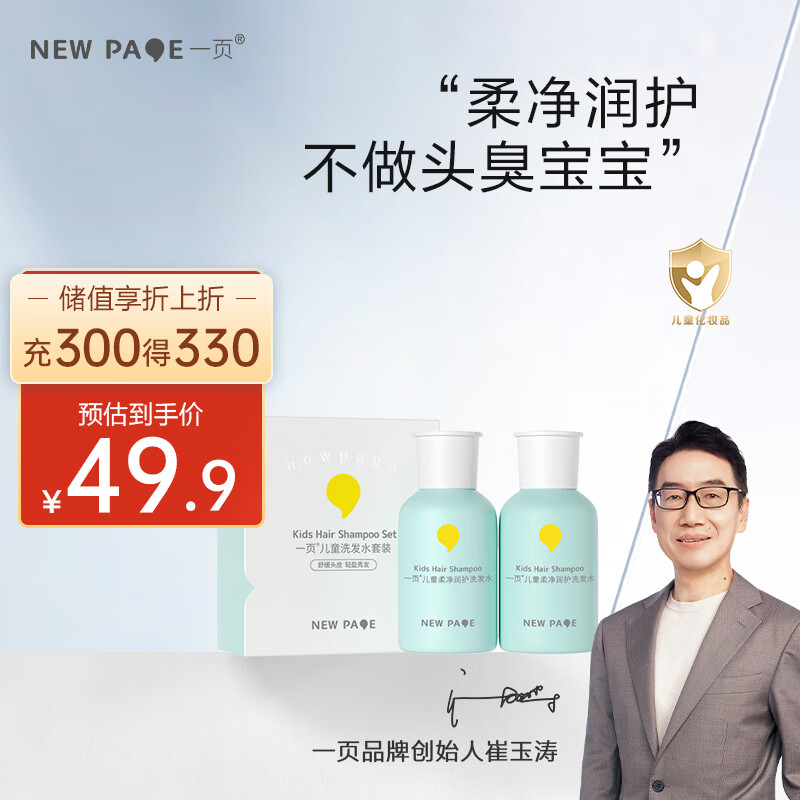 newpage一页儿童柔净润护洗发水洗头膏3-12岁男女大童专用洗发露100ml使用感如何?