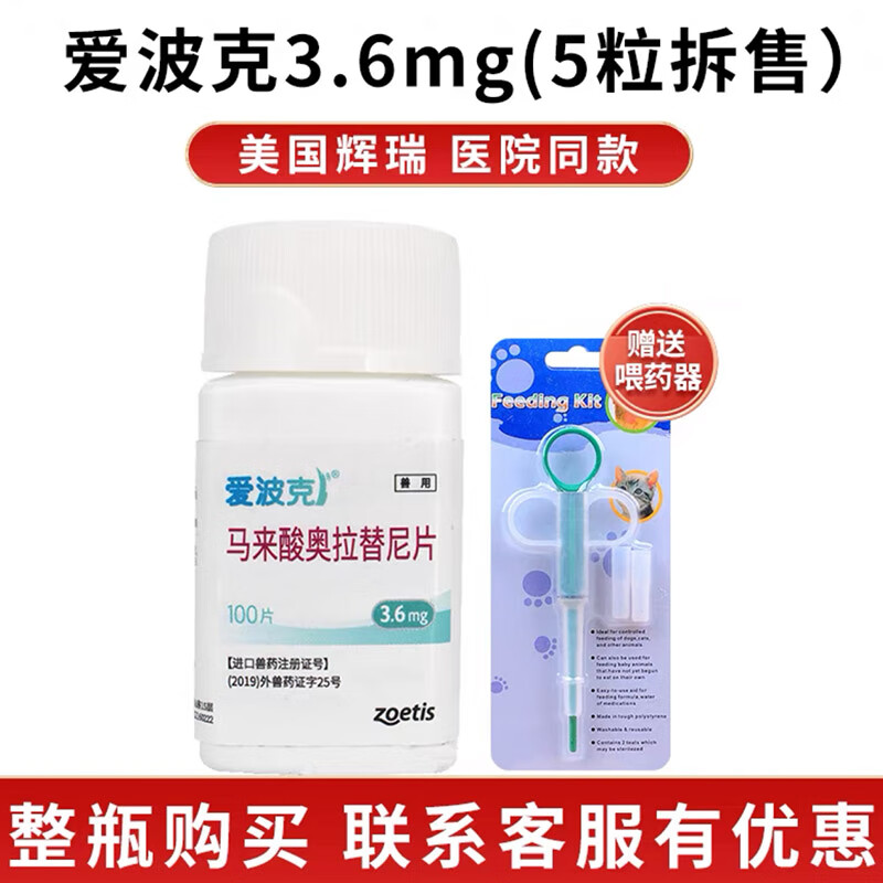 4mg3.6mg狗狗宠物皮肤瘙痒脓皮症真菌细菌药 3.6mg 5粒3-18kg犬用