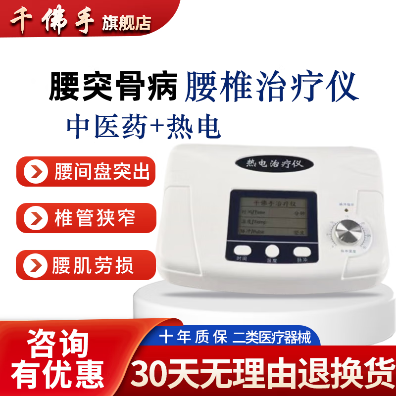 千佛手腰间盘突出治疗仪腰肌劳损腰椎按摩器压迫神经痛椎管狭窄腰扭伤