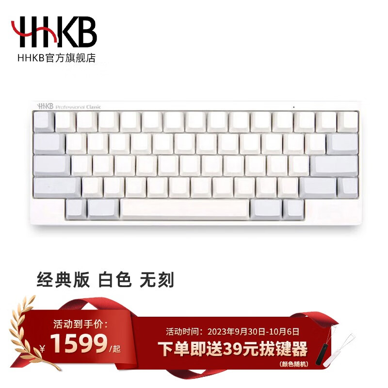 HHKB HYBRID TYPE-S日本静电容键盘蓝牙双模程序员专用办公键盘码农键盘Mac系统 Classic经典版白色无刻