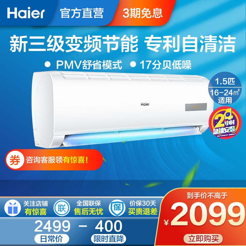 （Haier）海尔空调挂机 先行者系列 变频新能效 省电 专利自清洁 17分贝低噪 卧室家用高性价比 1.5匹 KFR-35GW/05EDS83