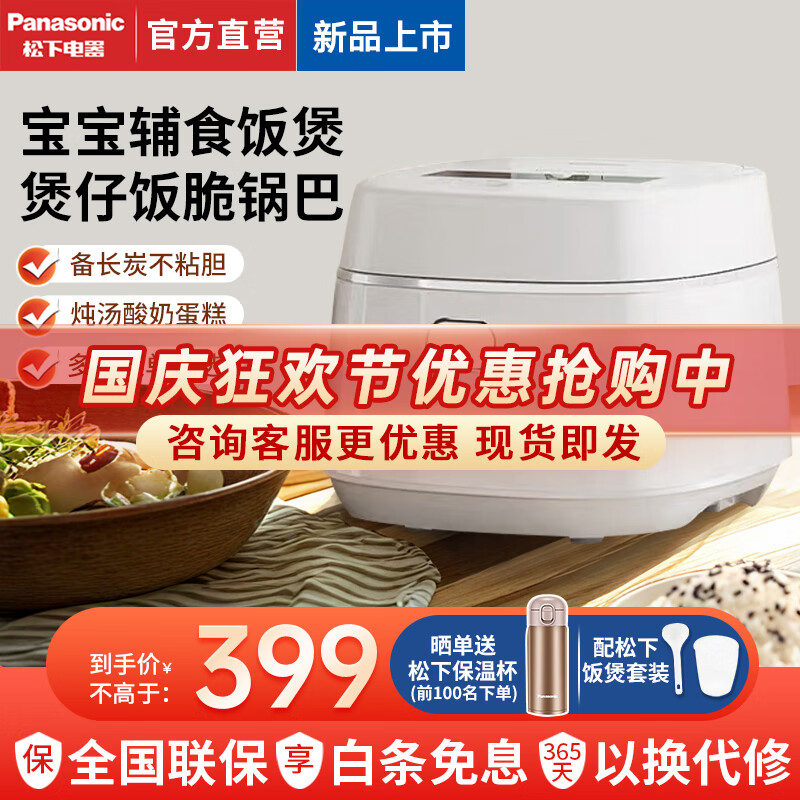 松下（Panasonic）小型电饭煲 家用多功能电饭锅1-2-3个人 迷你智能煮饭锅 预约定时 焦脆煲仔饭 1.5升巧容量DD051D 【 1.5L 】开盖火锅+宝宝辅食+煲仔饭