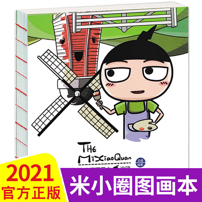 米小圈图画本 涂鸦书 一二三四年级涂色米小圈上学记角色形象裸脊图画