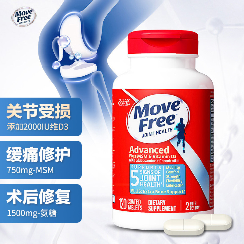 旭福MoveFree益节氨糖蓝瓶:骨骼健康的不二选择