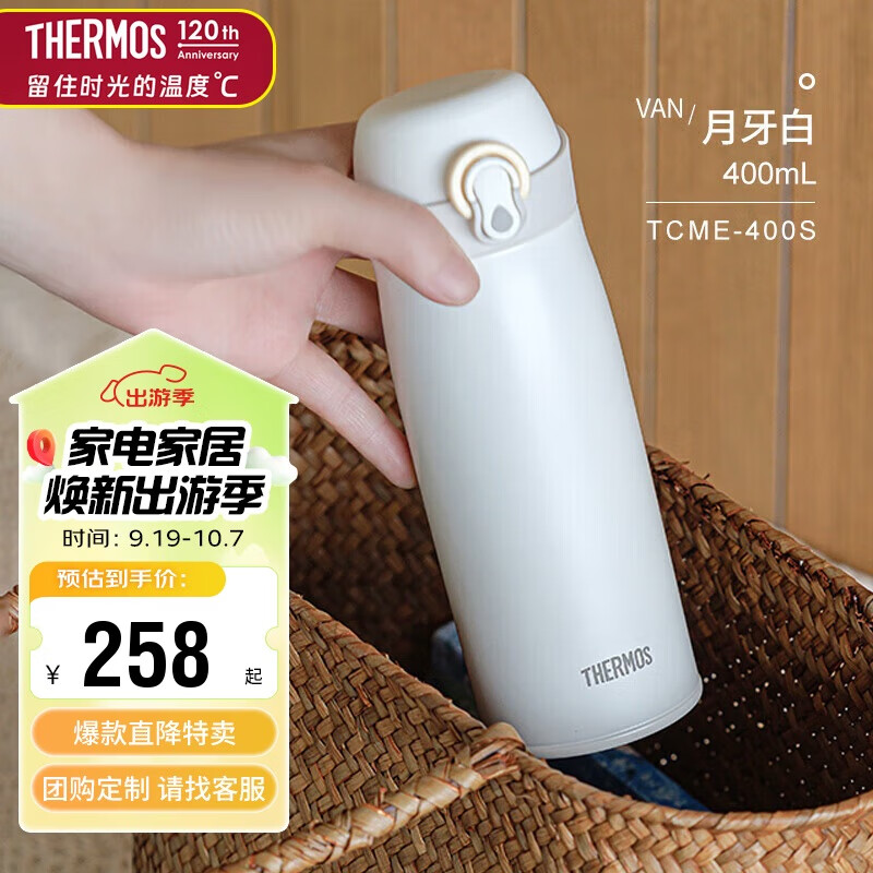 膳魔师（THERMOS）保温杯400毫升316钢男女士儿童保冷水杯子茶杯TCME-400S-VAN