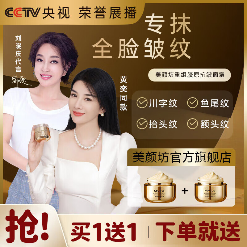 美颜坊男士面霜抗皱修复淡化细纹重组胶原蛋白高保湿补水秋冬护肤品 【2瓶】美颜坊重组胶原抗皱面霜