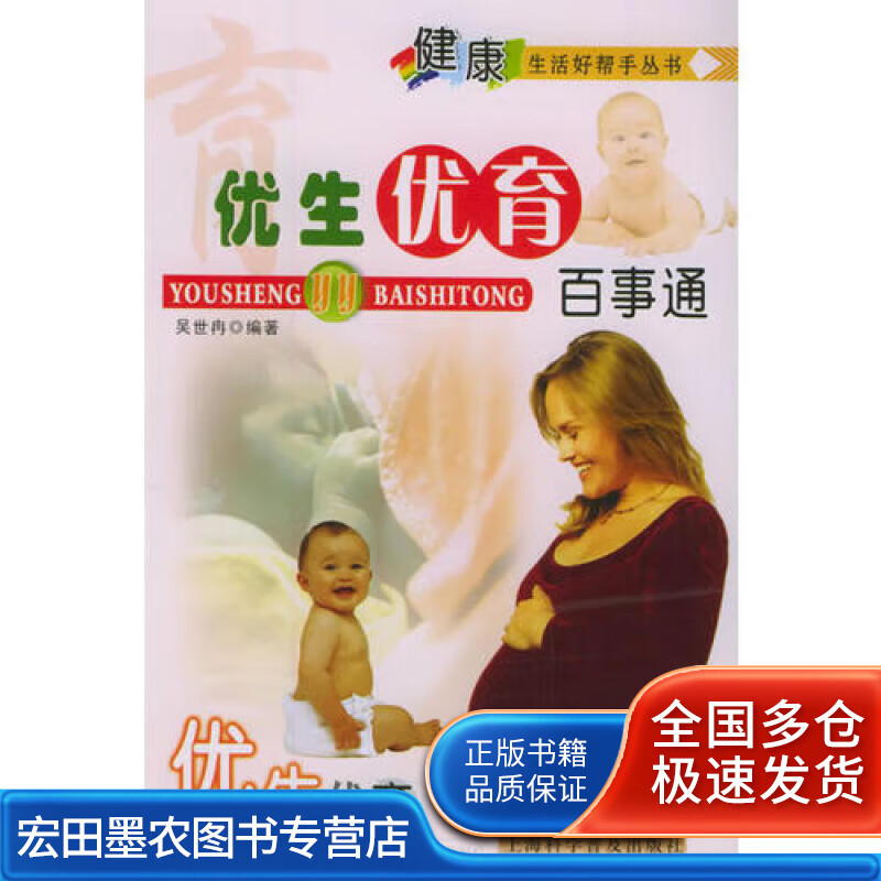 优生优育百事通【好书】